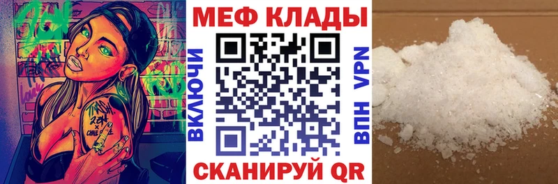 МЕФ mephedrone  Канаш 